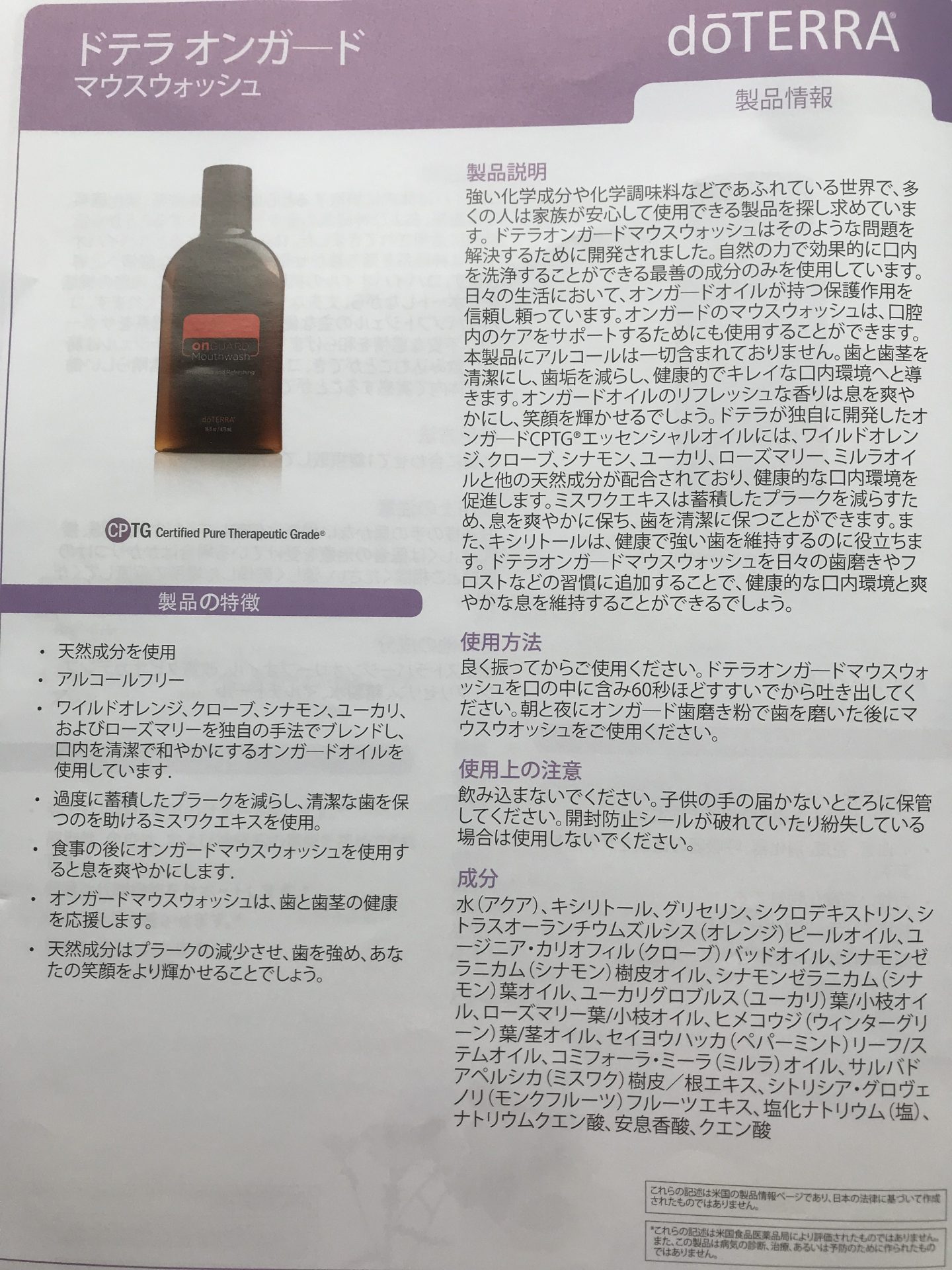 doTERRA - ドテラキッズコレクションの+inforsante.fr