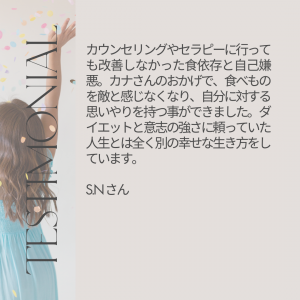 S.N さん